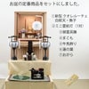 盆提灯 【WEB限定】初盆セット コンパクト 4点セット 2-D 特徴 2