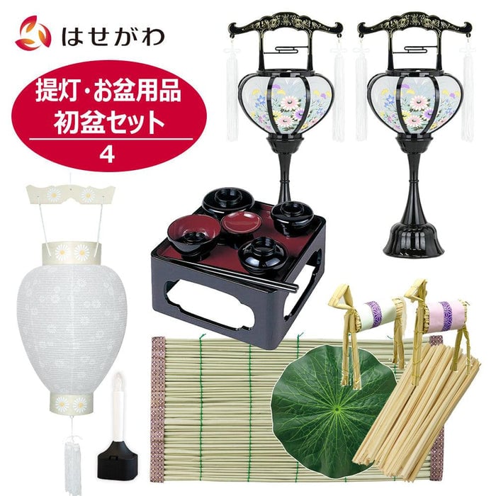 盆提灯 【WEB限定】提灯･お盆用品 初盆セット 4 特徴 1