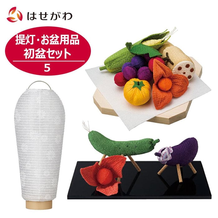 盆提灯 【WEB限定】提灯･お盆用品 初盆セット 5 特徴 1