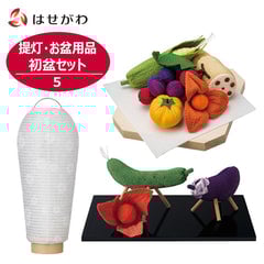 【WEB限定】提灯･お盆用品 初盆セット 5
