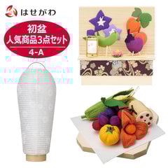 【WEB限定】初盆セット 人気商品 3点セット 4-A