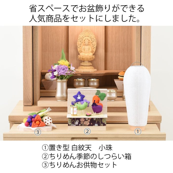 盆提灯 【WEB限定】初盆セット 人気商品 3点セット 4-A 特徴 2