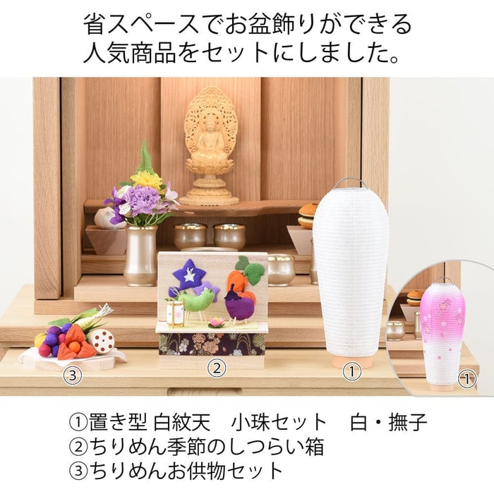 盆提灯 初盆セット 人気商品 3点セット 4-B 特徴 2