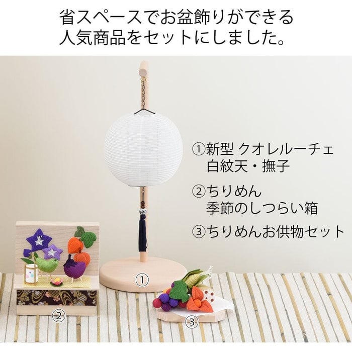 盆提灯 初盆セット 人気商品 3点セット 4-D 特徴 2