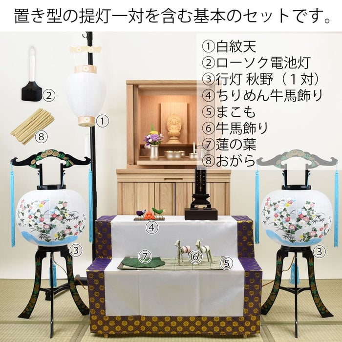 盆提灯 初盆セット ベーシックセット 5-C 特徴 2