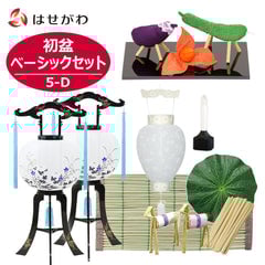 初盆セット ベーシックセット 5-D