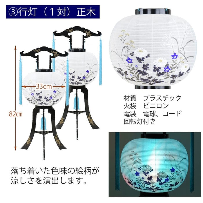 盆提灯 【WEB限定】初盆セット ベーシックセット 5-D 特徴 4