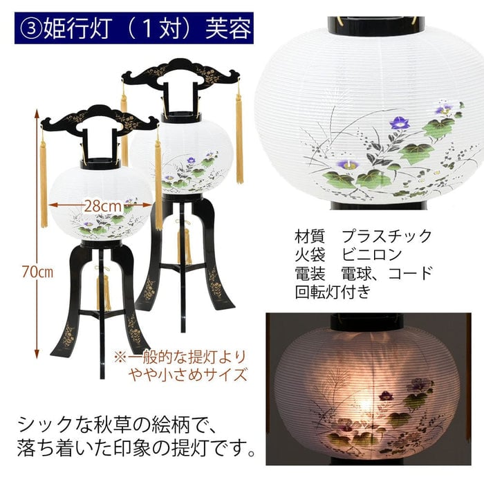盆提灯 【WEB限定】初盆セット ベーシックセット 5-F 特徴 4