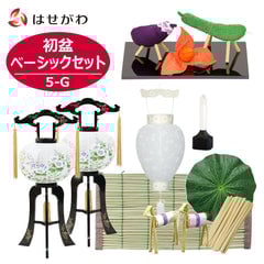 初盆セット ベーシックセット 5-G