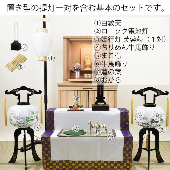 盆提灯 【WEB限定】初盆セット ベーシックセット 5-G 特徴 2