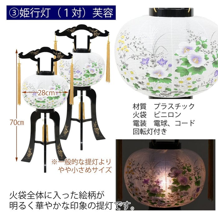 盆提灯 【WEB限定】初盆セット ベーシックセット 5-G 特徴 4