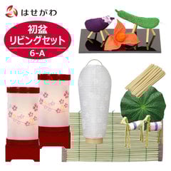 【WEB限定】初盆セット リビングセット 6-A
