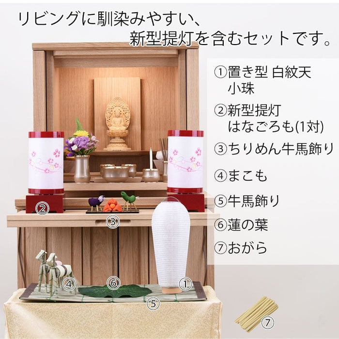 盆提灯 【WEB限定】初盆セット リビングセット 6-A 特徴 2