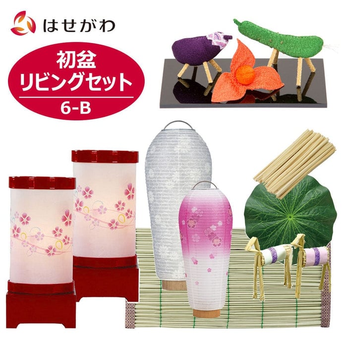 盆提灯 初盆セット リビングセット 6-B 特徴 1