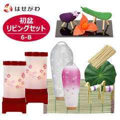 初盆セット リビングセット 6-B