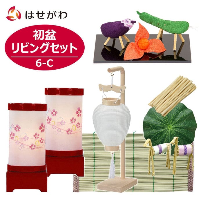 盆提灯 初盆セット リビングセット 6-C 特徴 1