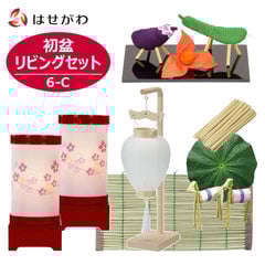 初盆セット リビングセット 6-C