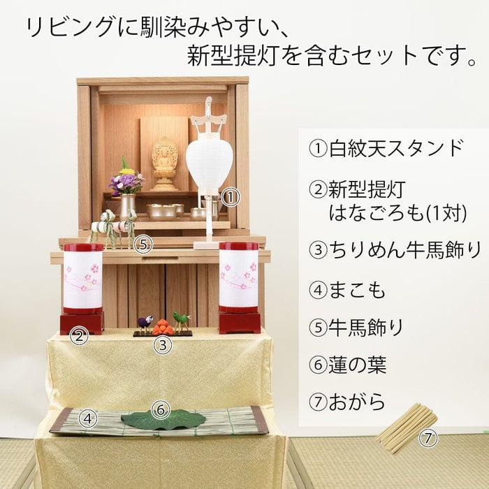 盆提灯 初盆セット リビングセット 6-C 特徴 2