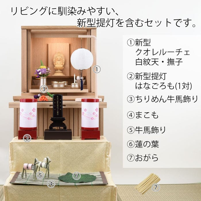 盆提灯 初盆セット リビングセット 6-D 特徴 2