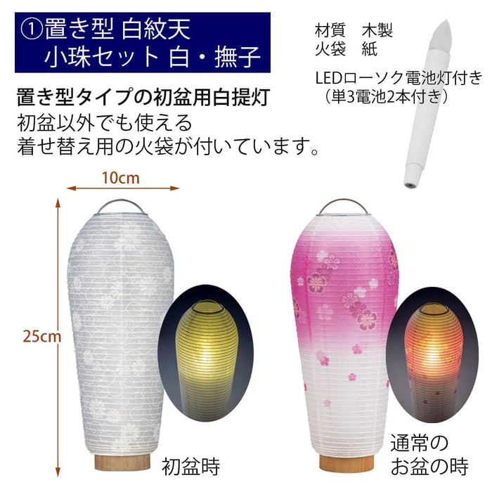 盆提灯 初盆セット リビングセット 7-J 特徴 3