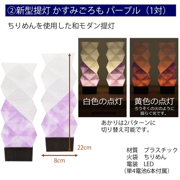 盆提灯 【WEB限定】初盆セット リビングセット 7-E 特徴 5