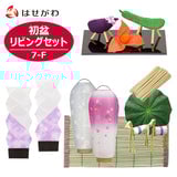 盆提灯 初盆セット リビングセット 7-F 特徴 1