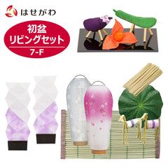 初盆セット リビングセット 7-F