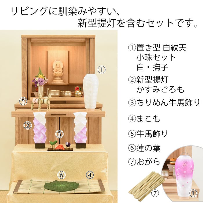 盆提灯 初盆セット リビングセット 7-F 特徴 2