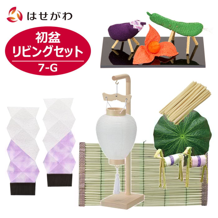 盆提灯 初盆セット リビングセット 7-G 特徴 1