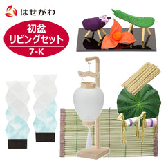 初盆セット リビングセット 7-K