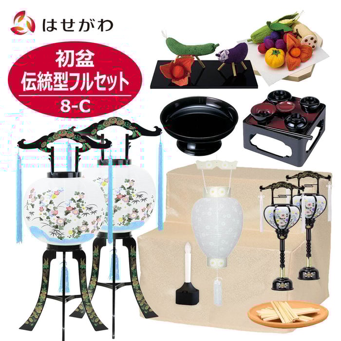 盆提灯 初盆セット 伝統型フルセット 8-C 特徴 1