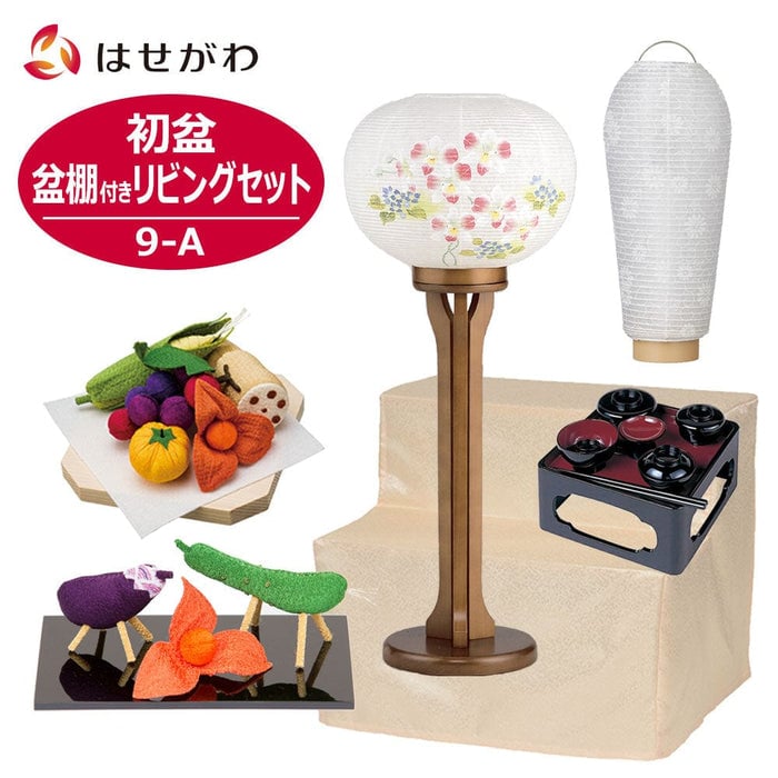 盆提灯 【WEB限定】初盆セット 盆棚付き リビングセット 9-A 特徴 1