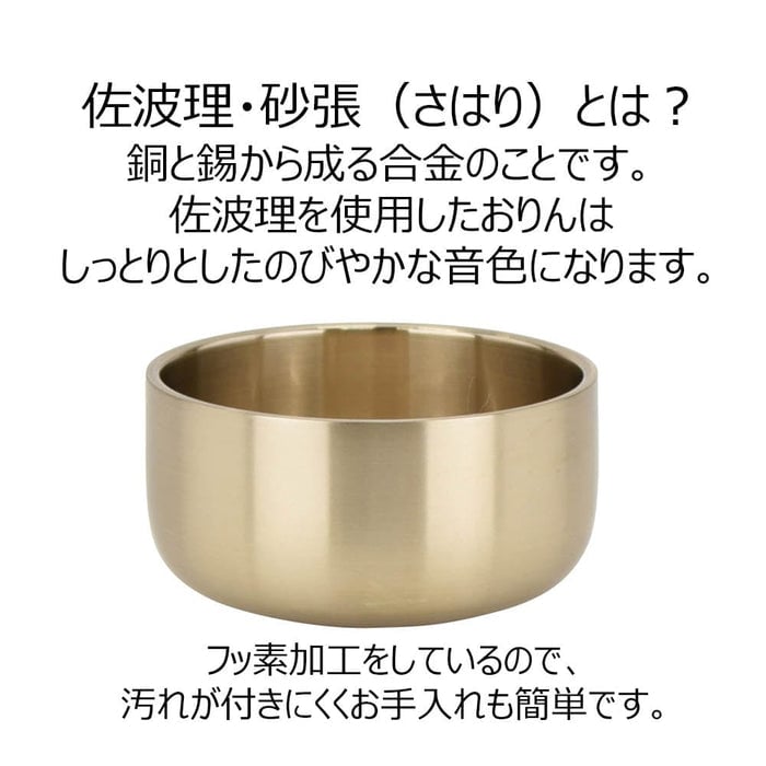 仏具 佐波理リンセット 慧光 3.0寸 リン台六角紫檀色 特徴 2