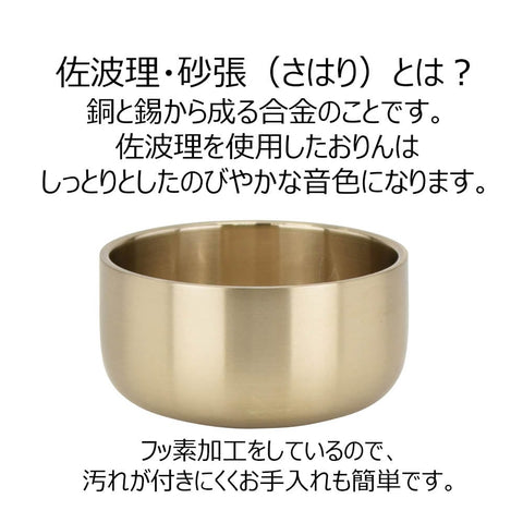 【リン】佐波理 慧光 フッ素加工 2.3寸 特徴4