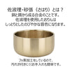 【リン】佐波理 慧光 フッ素加工 2.3寸 特徴4