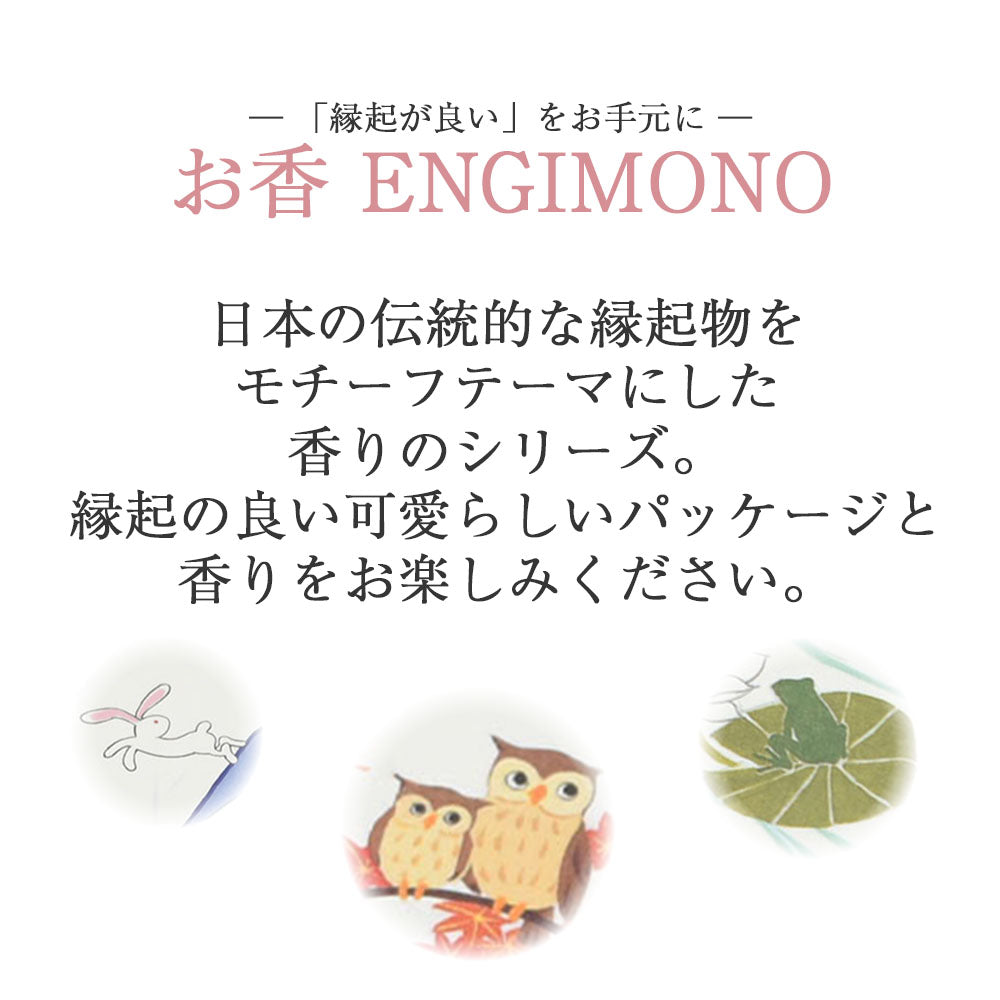 お香 ENGIMONO 紅葉ふくろう | お仏壇のはせがわ公式通販