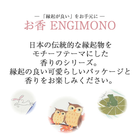お香 ENGIMONO 水草金魚