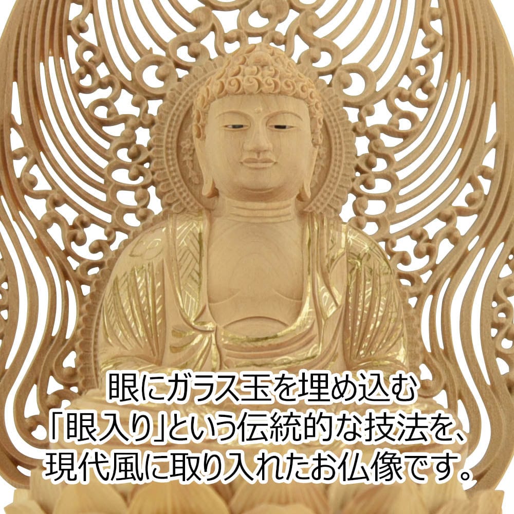 ご希望価格 白檀 仏像木彫 釈迦如来 座像 八角台座 金泥書 目入