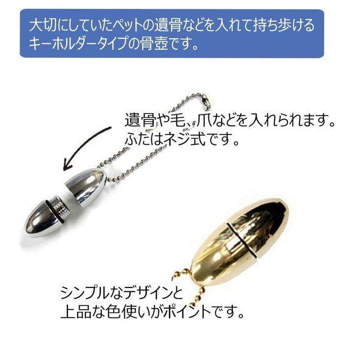 ペット供養 P 遺骨カプセル オーバル 特徴 2