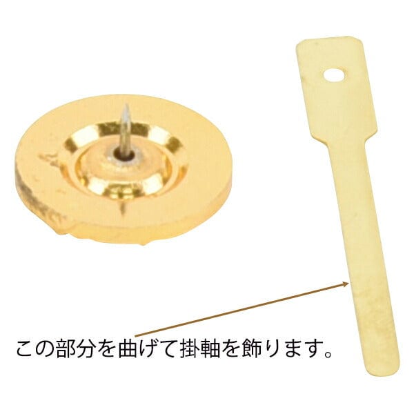 押しピン 西紋 | お仏壇のはせがわ公式通販