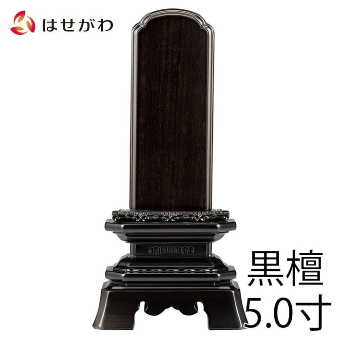 位牌 過去帳 葵角切 黒檀 5.0寸 総丈23.4cm 特徴 1