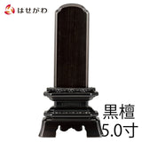 位牌 葵角切 黒檀 5.0寸 総丈23.4㎝ 特徴1