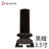 位牌 過去帳 蓮華付春日 黒檀 3.5寸 総丈17.4cm 特徴 1
