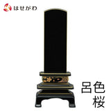 位牌 歌仙 呂色 蒔絵 桜 4.5寸  総丈20.8㎝  特徴1