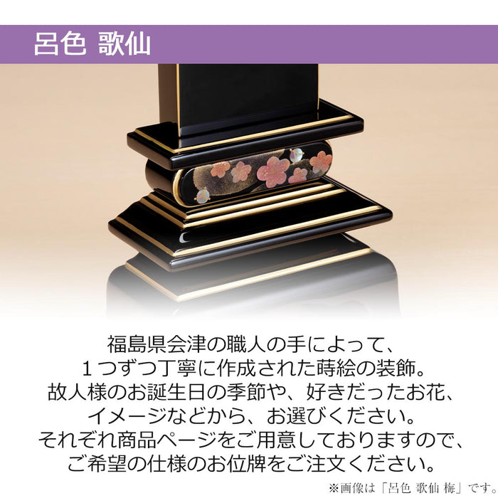 位牌 歌仙 呂色 蒔絵 梅 4.5寸 総丈20.8cm | お仏壇のはせがわ