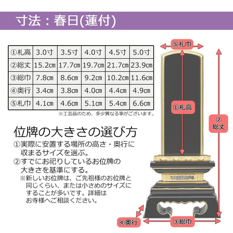 位牌 春日蓮付 K型 4.5寸 総丈21.7cm | お仏壇のはせがわ公式通販