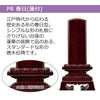 位牌 過去帳 蓮華付春日 パーロッサ 5.0寸 総丈23.2cm 特徴 6