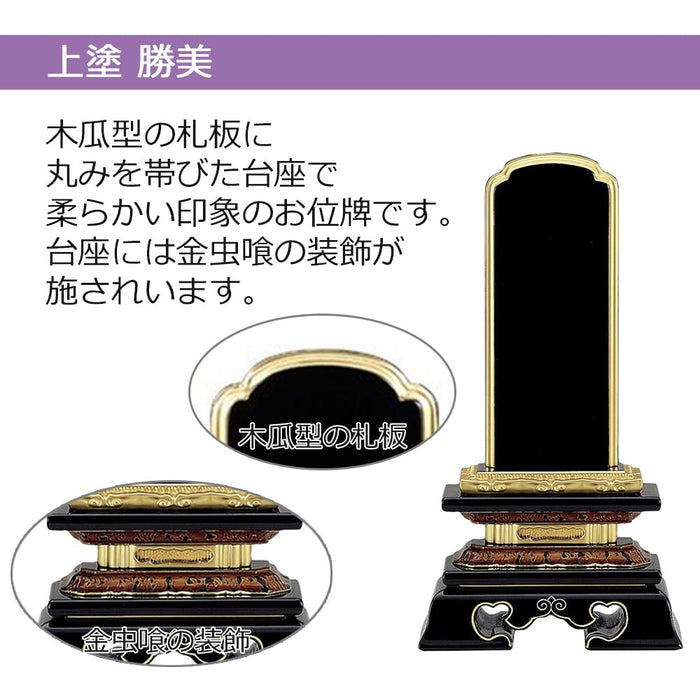 位牌 過去帳 勝美 上塗 4.5寸 総丈21cm 特徴 5
