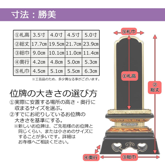 位牌 過去帳 勝美 K型 4.5寸 総丈21.7cm 特徴 9