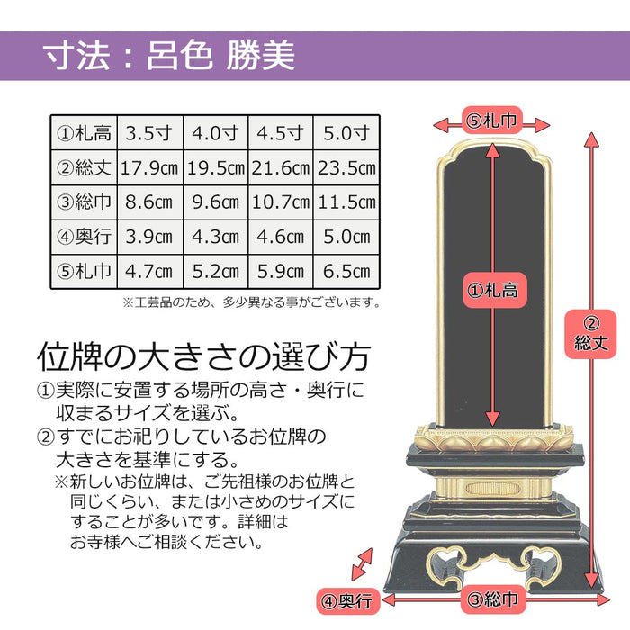 位牌 勝美 呂色 3.5寸 総丈17.9cm | お仏壇のはせがわ公式通販